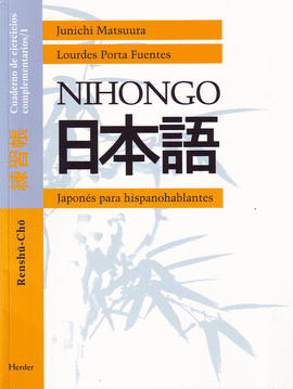 NIHONGO. RENSHU-CHO 1. CUADERNO DE EJERCICIOS COMPLEMENTARIOS / 1