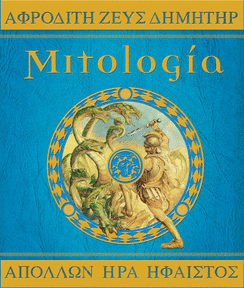 MITOLOGIA - 3D